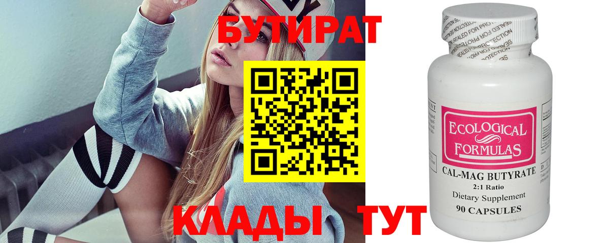 Бутират 1.4BDO Шадринск