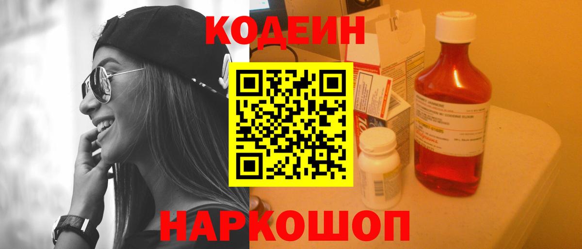 Codein напиток Lean (лин)  Кодеиновый сироп Lean напиток Lean (лин)  Шадринск  Вход с VPN 