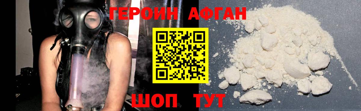 Героин белый  Вход с VPN  Шадринск 