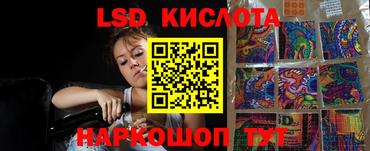 ЛСД экстази кислота  Вход с VPN  Шадринск 