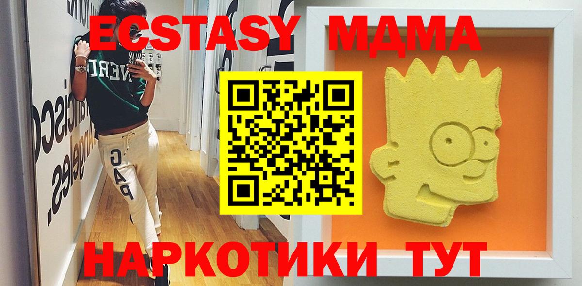 MDMA кристаллы  МДМА  МДМА кристаллы  Шадринск  Вход с VPN 
