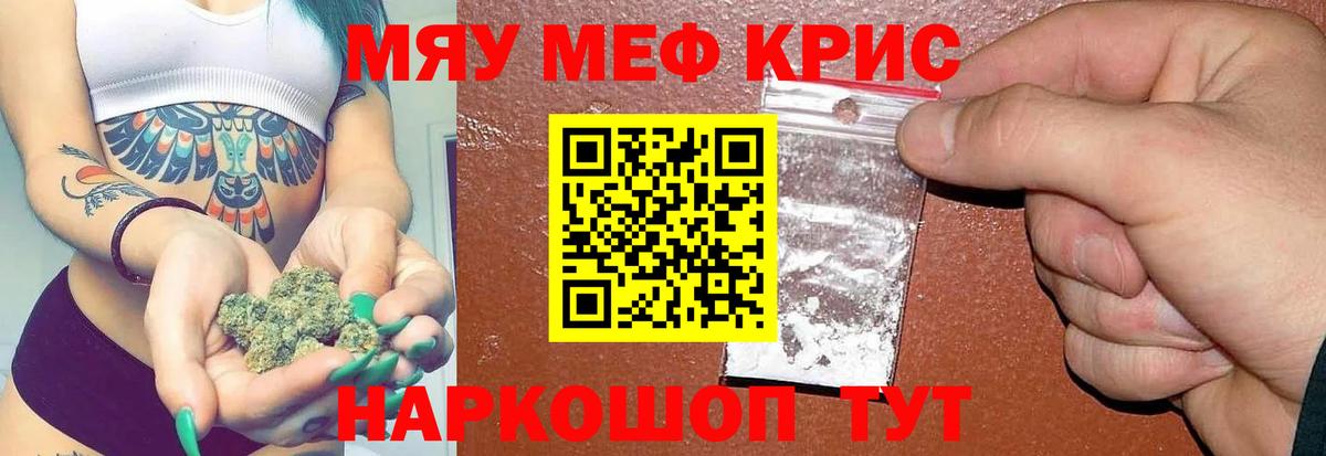 МЕФ кристаллы Шадринск