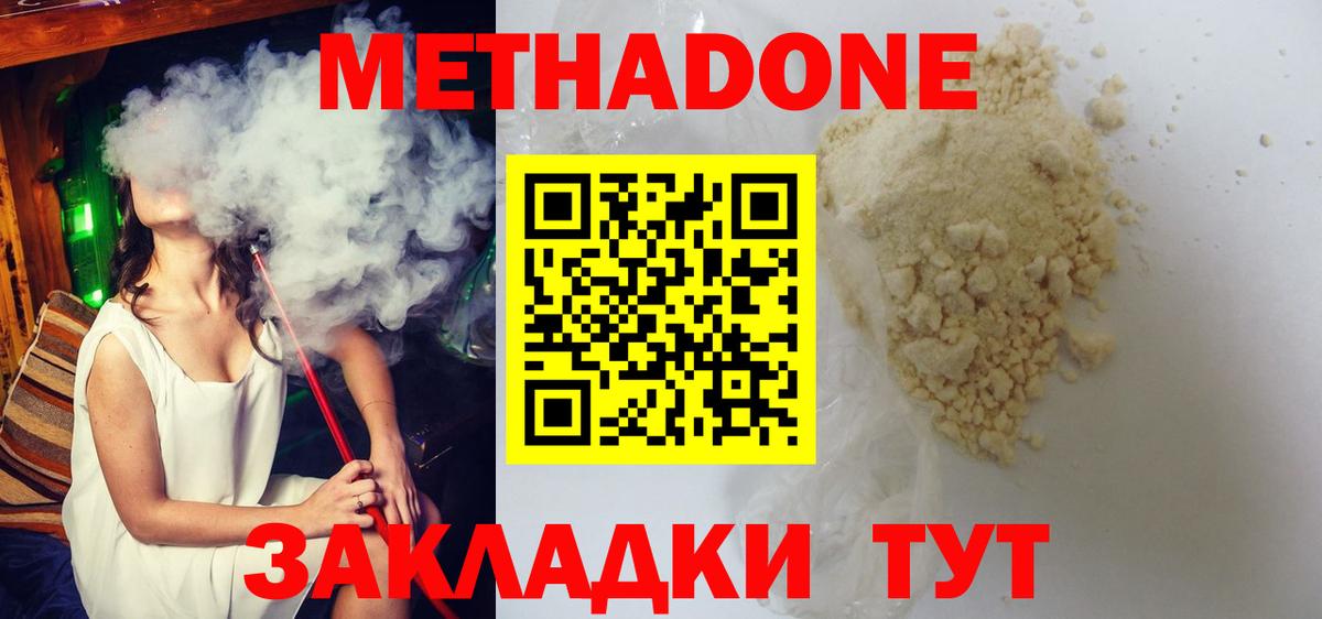 Шадринск  МЕТАДОН VHQ  Вход с VPN  Метадон methadone 