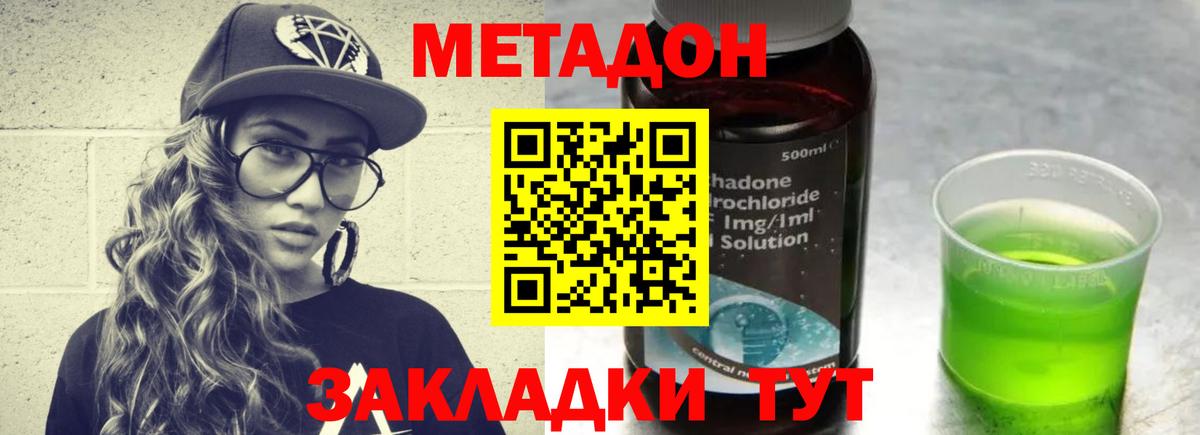 Метадон белоснежный Шадринск