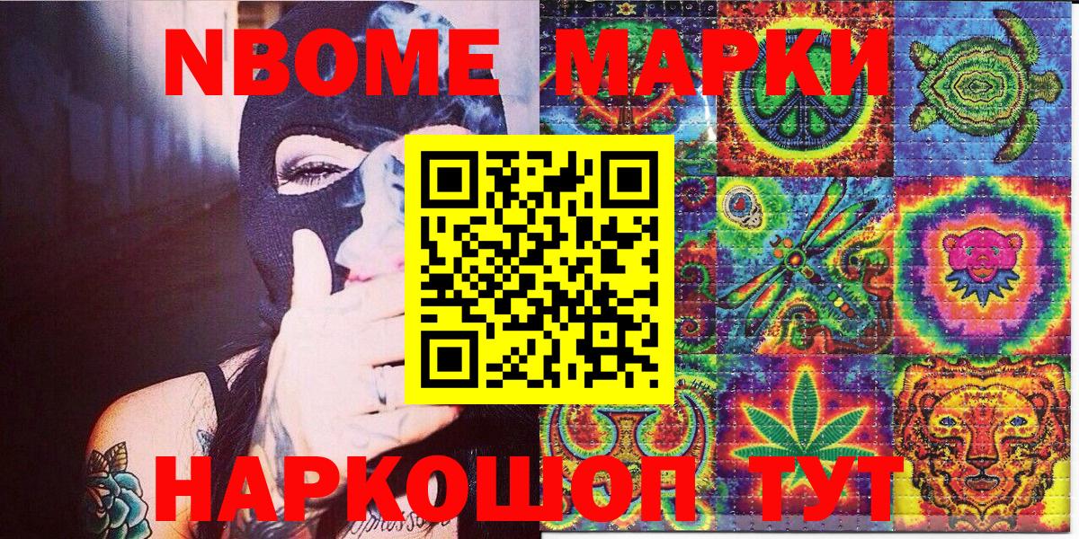 Марки NBOMe 1,5мг  Вход с VPN  Марки 25I-NBOMe  Шадринск  Марки NBOMe 1,5мг 