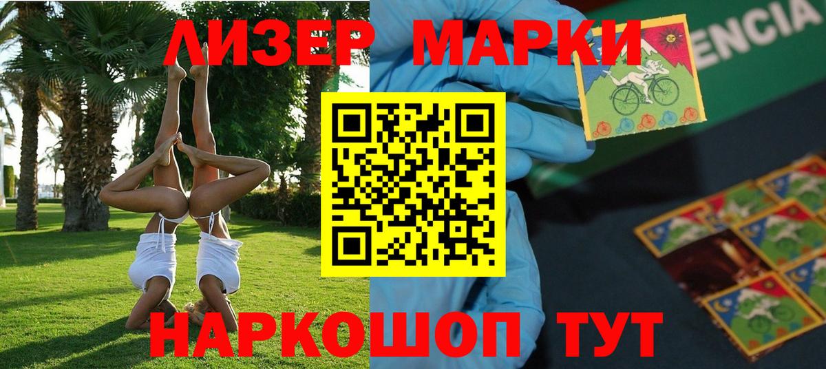 Наркотические марки 1,8мг Шадринск
